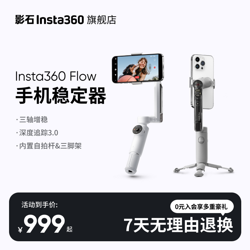 (Flagship Store) Shadow Stone Insta360 Flow Phone stabilizer AI Handheld tripod head intelligent fumbling and clapping Bring your own selfie rod tripod portable beauty Vlog God Instrumental-T