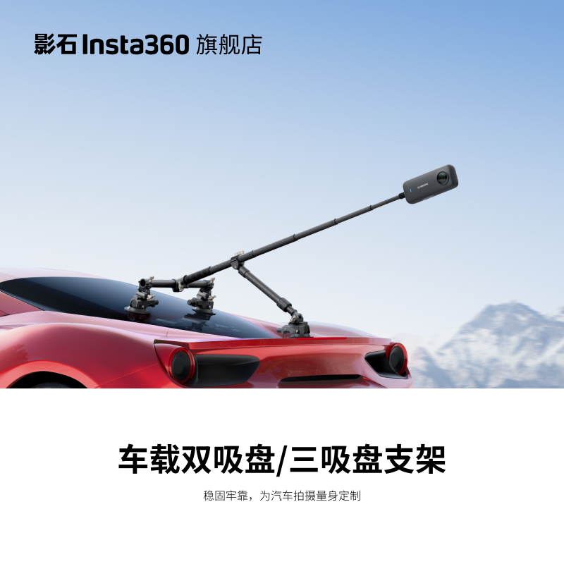 [Flagship Store] Insta360 Car Dual/Three Suction Cup Mount Compatible with X/Ace/Go Series