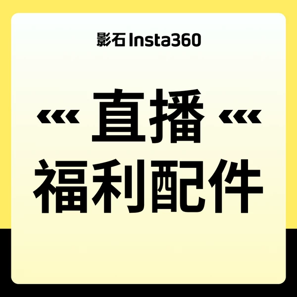 Товары от 影石insta360旗舰店
