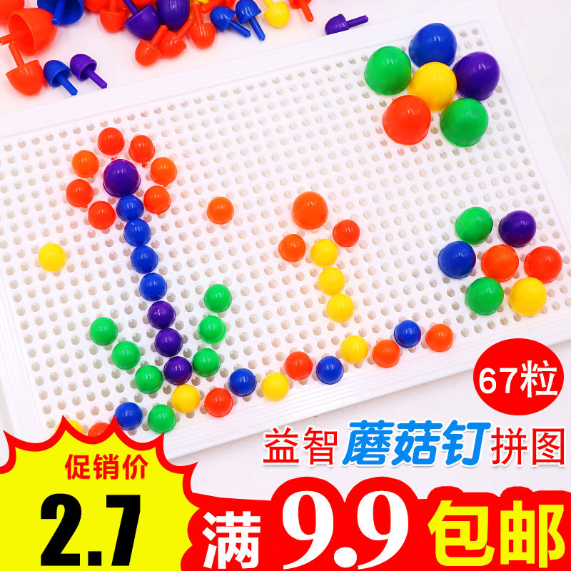 Child Mushroom Nail Parquet Toy Boy Zhi Li Develop Female Baby Puzzle Jigsaw Puzzle Early to teach 1-2-3 years old