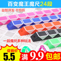 Childrens gift puzzle toy cube intelligent brain toy  mini large 24 - section degenerate ruler