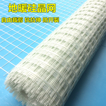 Floor heating silicon crystal mesh Geothermal auxiliary materials Silicon crystal mesh Floor heating backfill fiber mesh Anti-cracking floor heating mesh mesh