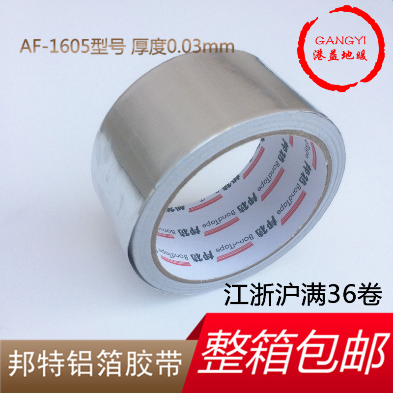 AF-1605 Bonte aluminum foil adhesive tape ground warm air conditioning wind pipe insulation waterproof sunscreen resistant to self-adhesive tin foil paper