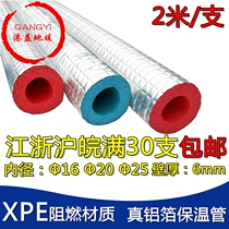 Floor heating insulation sheath Solar aluminum-plastic pipe insulation pipe Sun protection antifreeze 4 points 6 points water pipe aluminum foil insulation cotton