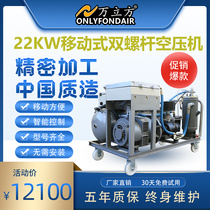 ten thousand cubic mobile screw type air compressor large industrial grade 15 22 37KW Site engineering use of a flush pump