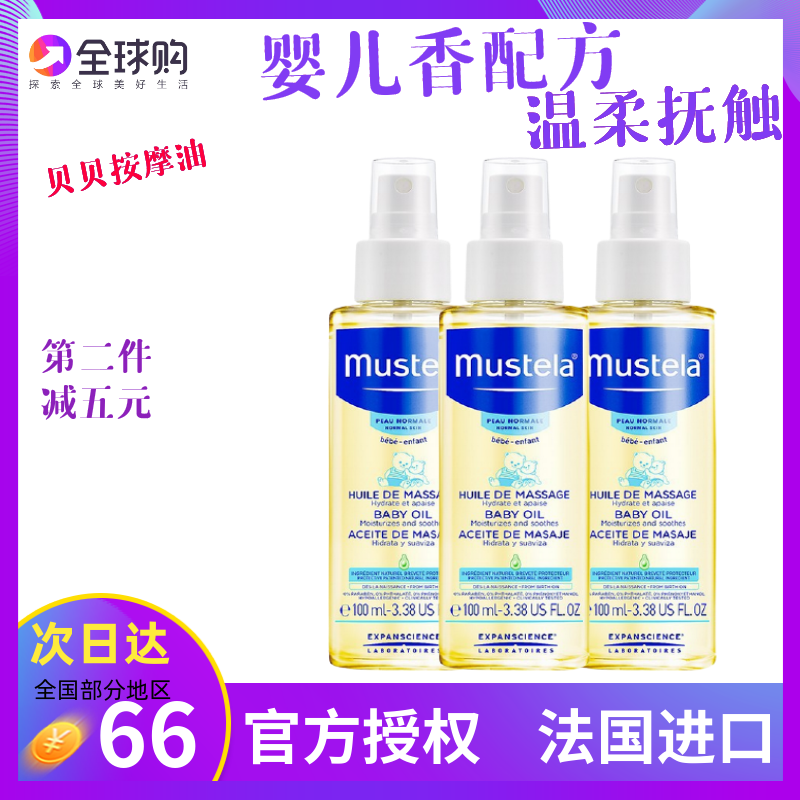 Mustela mousse Promenade Baby Massage Oil 100ml Newborn Baby Oil Soiled Oil Bb Oil Go To Head Scale Moisturizing Oil