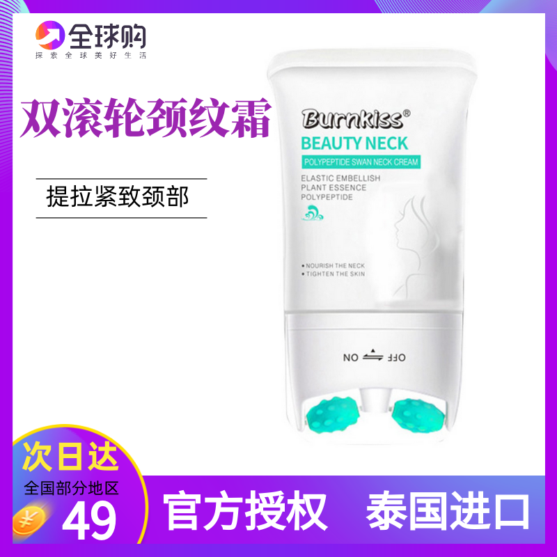 Thai burnkiss Neck Cream Double Roller Massage Peptide Neck Cream Fades Neck Wrinkle Lifting tightening neck treatment