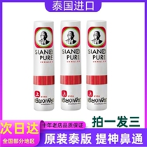 Thailand superscript mint nasal stick cooling oil nasal stuffy nasal artifact driving nasal suction prevention refreshing