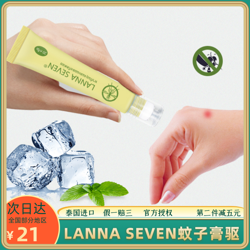 Thai LANNASEVEN Mosquito Balm Mosquito Bites Children Baby Student Mosquito Repellent Antipruritic Ball Lanna
