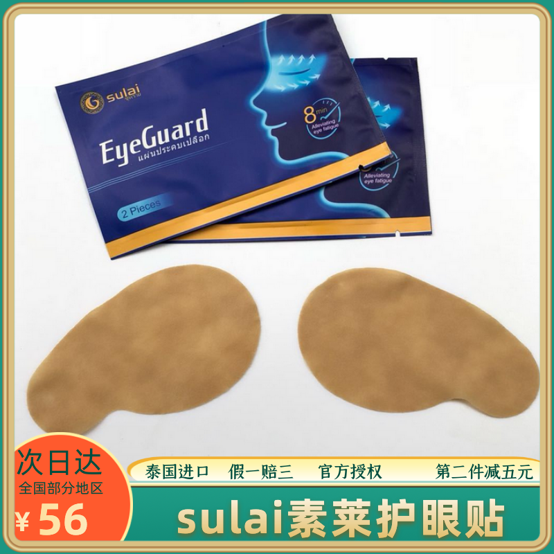 Thai sulai vegan eye care eye patch relief eye fatigue vision mold burnt eye dry astringent cool type computer group mintlet