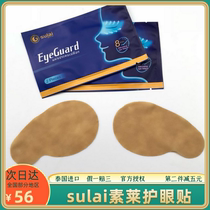 Thailand's sulai Surai Eye Care Patch Relieves Eye Fatigue Blurred Vision Dry Eyes Cool Computer Family