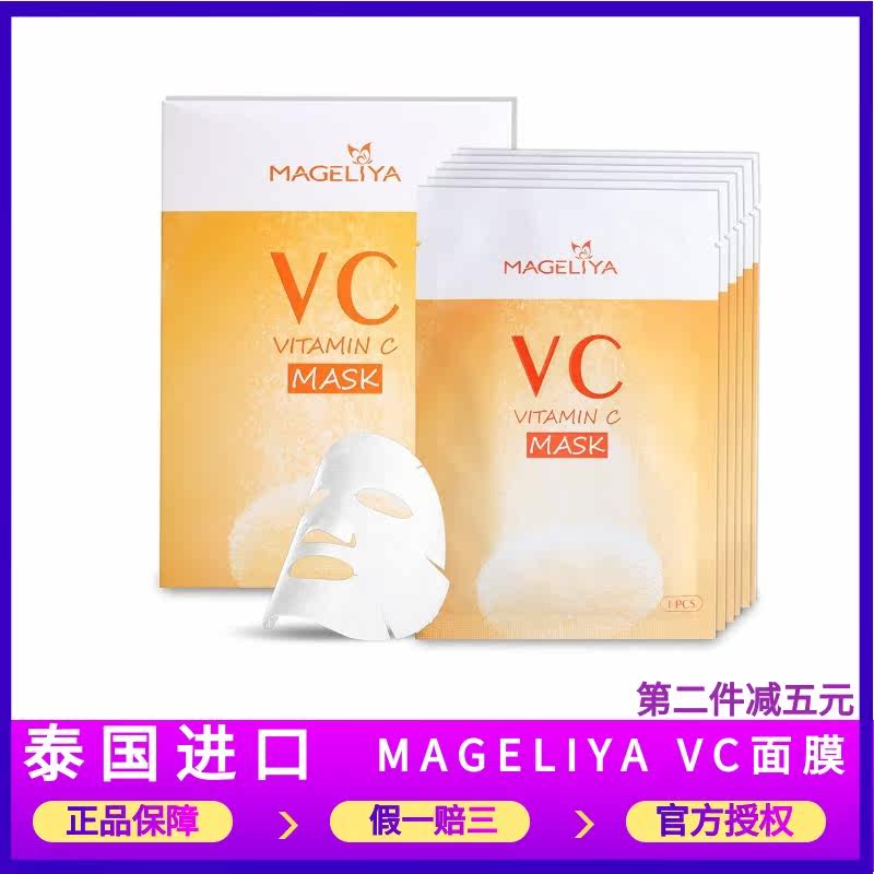 Thailand MAGELIYA VC Mask Moisturizing and Brightening Pore Tightening Skin Care 10 Pieces