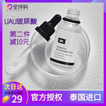 UAU Thailand Hyaluronic Acid Essence 30ml Moisturizing Hydrating Pore Shrinking Facial Beauty Salon Repair after Sun