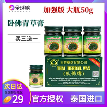 Thailand Green Grass Paste Reclining Buddha Brand Original Anti-mosquito Anti-itch Cream Green Cool Oil Bottle 50g g