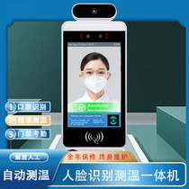 Face recognition and temperature measurement integrated machine commercial intelligent electronic infrared human body temperature detector attendance brush face