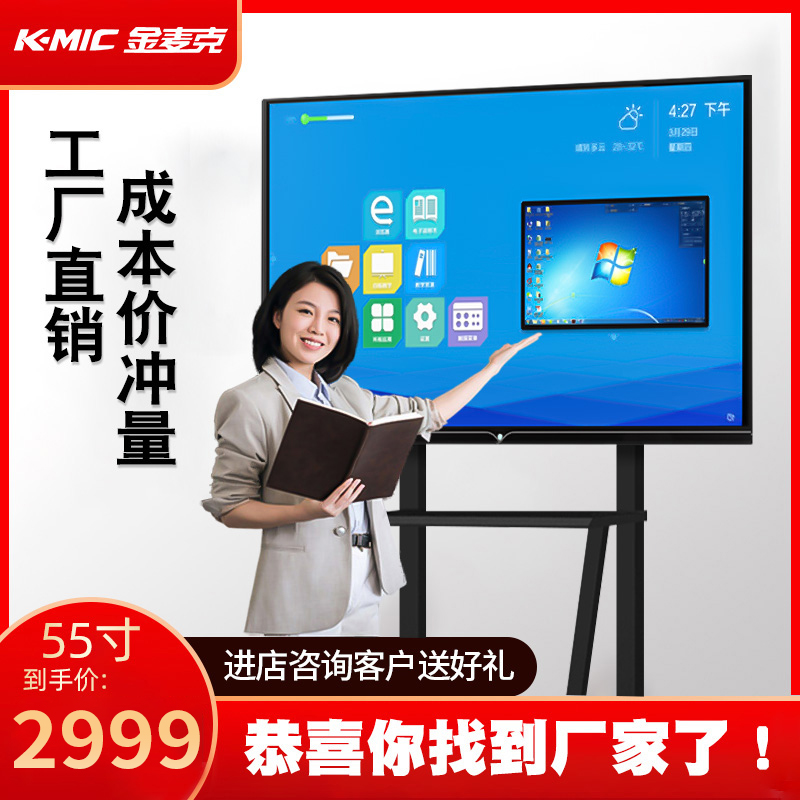 55 65 inch touch screen training and teaching all-in-one machine Android system Windows conference office computer 4K HD