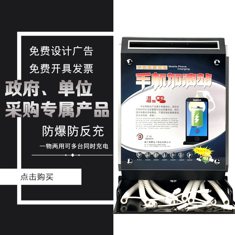 Obeng mobile phone filling station wall-mounted mobile phone charging station multifunction fixed public place for free civilian service 