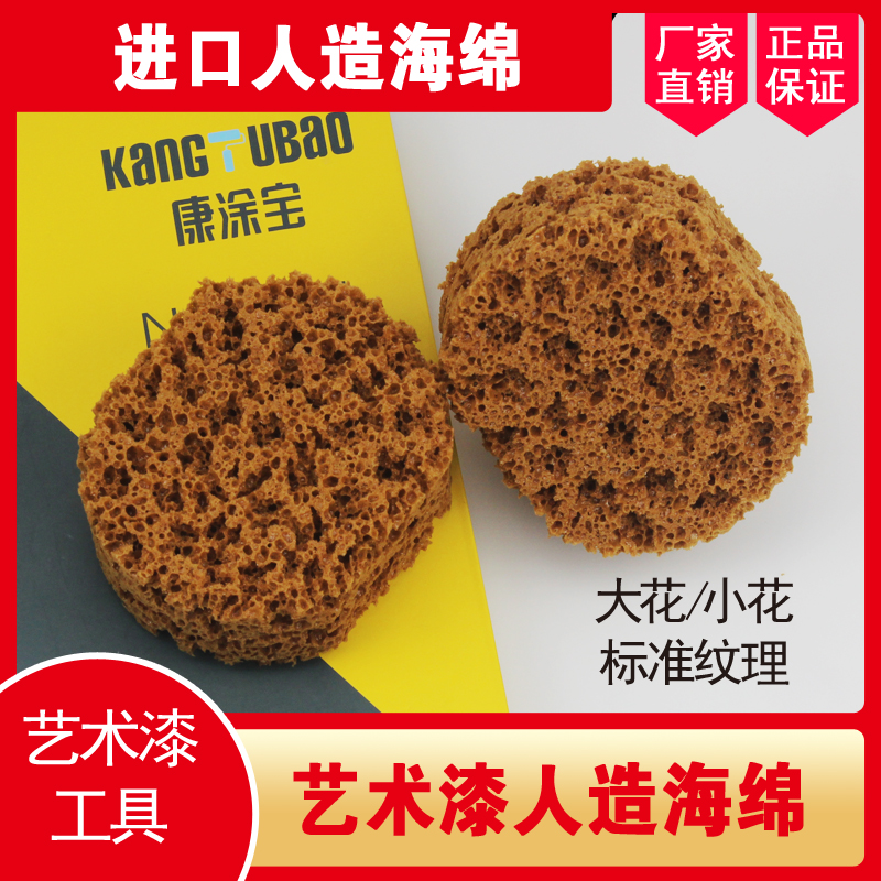 Imported artificial seaweed sponge art paint sponge brushing tool three-color pearlescent spot color rubbing color imitation natural seaweed cotton