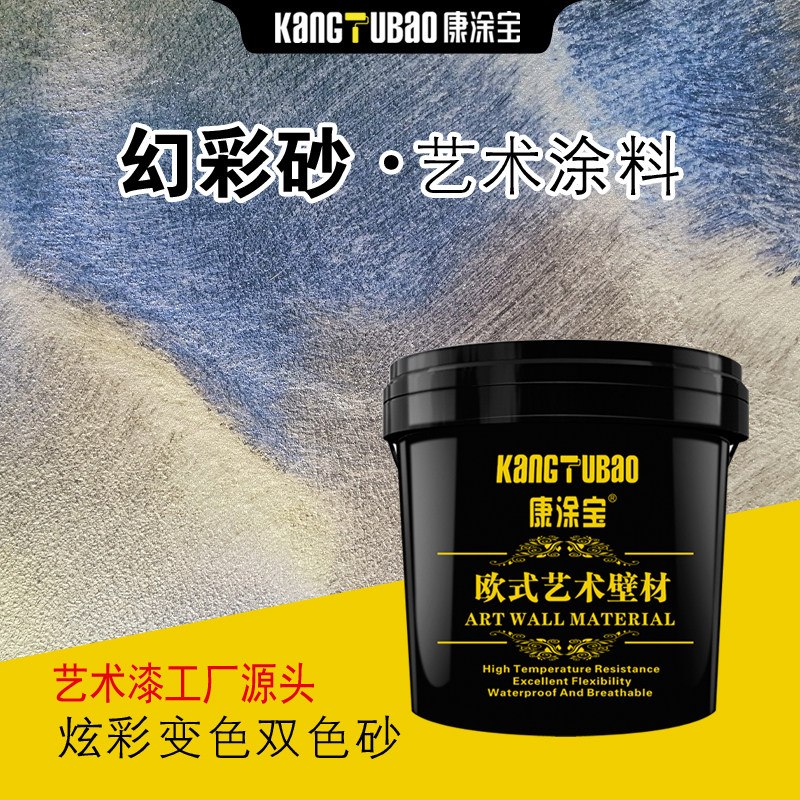 Kangtubao magic color sand art paint two-color sand magic color sand discoloration sand multi-color sand sweeping sand pile sand art paint