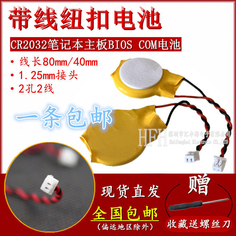 CR2032 with line 1 25 plug 3V button BATTERY IBM NOTEBOOK MOTHERBOARD BIOS COM BATTERY
