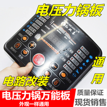 Electric pressure cooker universal board computer board general motherboard repair board circuit control board circuit modification version accessories