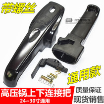 Household pressure cooker connection handle Up and down handle Temperature resistant handle Pressure cooker pot universal handle accessories