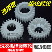 Automatic washing machine clutch white plastic gear ratchet two-way gear holding spring spring ratchet accessories