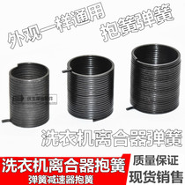 Washing machine clutch shockproof circlip reducer holding Spring Spring Spring Spring tension spring pulley ratchet pulley ratchet accessories