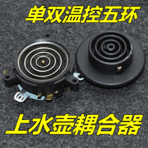 Automatic kettle power base coupler health care tea pot double temperature control single control five-ring core