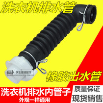 Suitable for double force LG automatic washing machine drainage inner pipe Barrel bottom drain pipe connected to the water outlet rubber pipe fittings