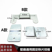 Midea Emmett electric fan hanging board hook rack iron hanging piece wall hanging fan universal fixed iron piece mounting board