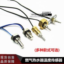 Original Wanli Wanhe gas water heater accessories Temperature sensor probe Sensor head water temperature probe