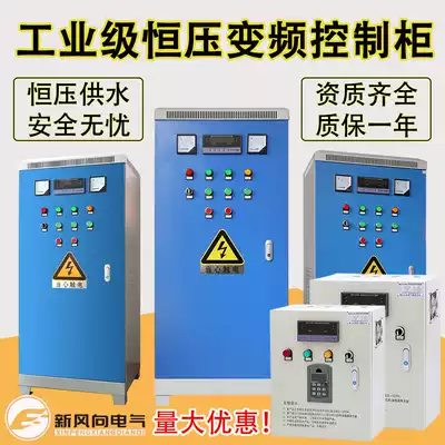 Frequency conversion constant pressure water supply control cabinet inverter power frequency one drag two 18 5KW22KW