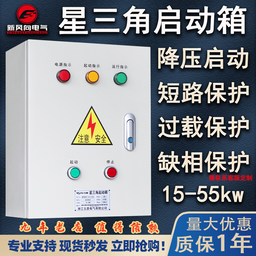 Star triangle starter cabinet Starter box Step-down starter Step-down starter cabinet Star Triangle Motor control box 15KW