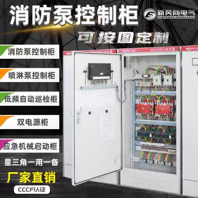 Fire pump control cabinet Fire hydrant spray regulator water pump control box star triangle step-down one use one preparation 15KW