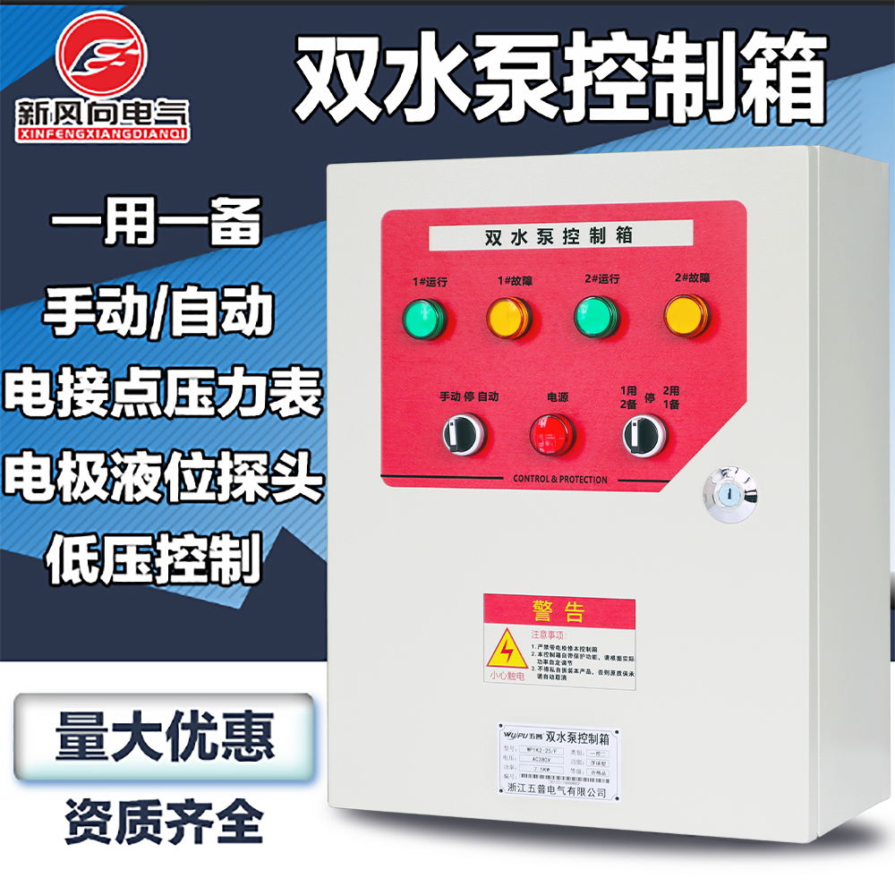 Regulator pump control box 4KW one with one spare distribution box water pump control cabinet electric contact pressure gauge liquid level probe