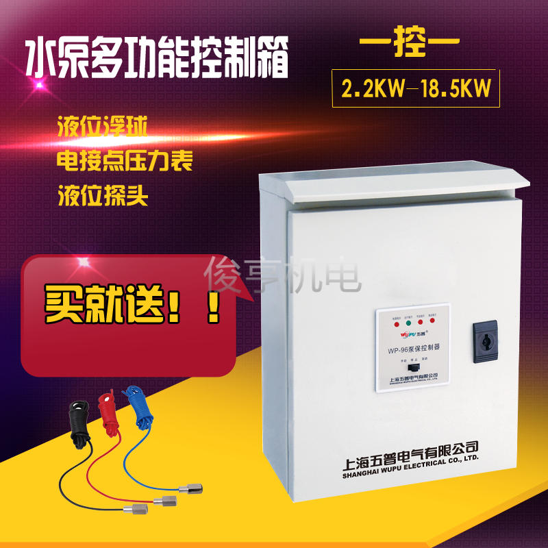 Water pump fan control box liquid level controller sewage pump distribution box one control one water pump control cabinet 7 5KW