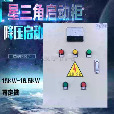 Kitchen ventilator control box star triangle starter starting box 15KW starter cabinet autocoupling decompression step-down motor