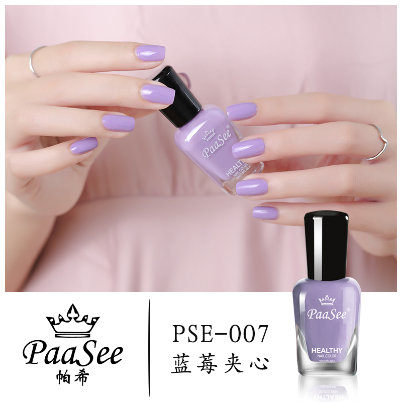 PAASEE/帕希健康水性可剥可撕拉持久快干蓝莓糖果香芋紫指甲油