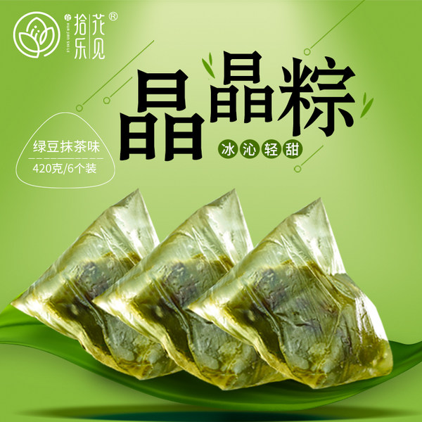 花见拾乐 晶晶粽 绿豆抹茶味 粽子 70g*6只 天猫优惠券折后￥19.8包邮（￥39.8-20）