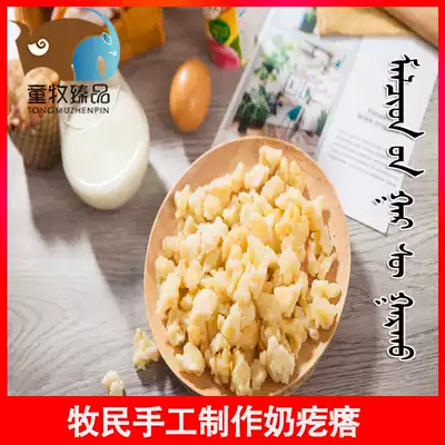 Milk pimple Inner Mongolia herdsmen handmade specialty yogurt ready-to-eat grassland cheese for pregnant women children snacks dairy products