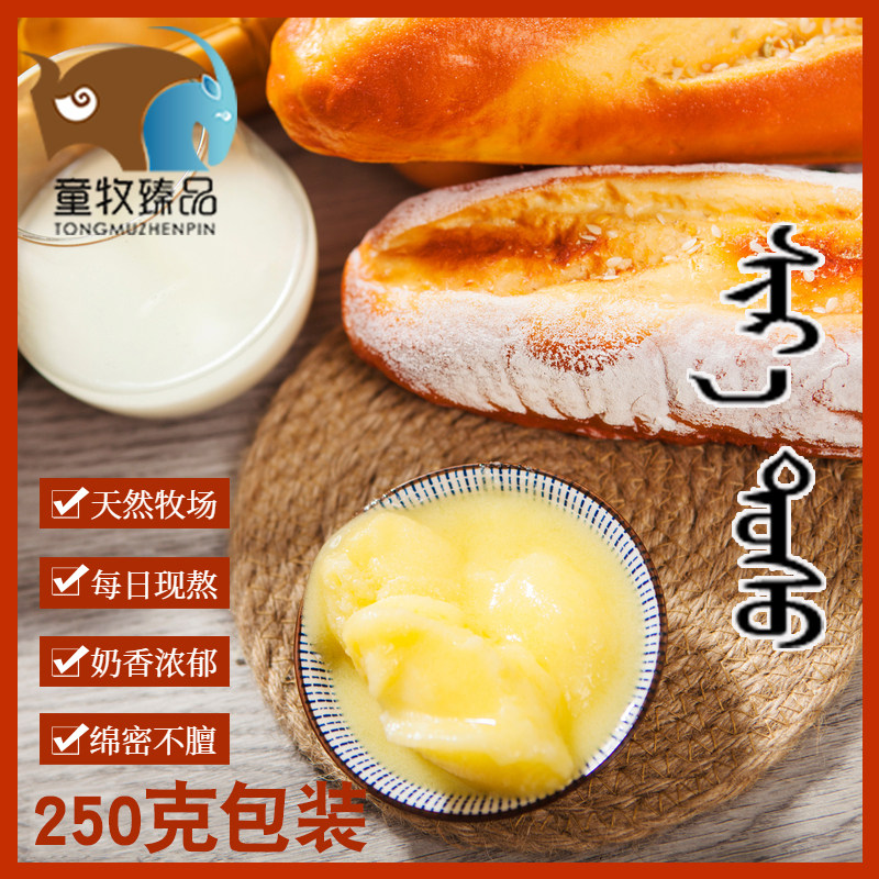Cream 250g cream Inner Mongolia herdsman baking raw materials fried steak animal fermented grass-fed ghee ketogenic cream