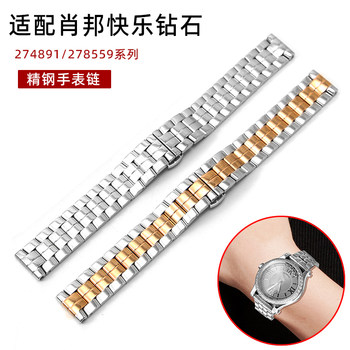Suitable for Chopard/Chopard Happy Diamond Series Happysport Diamond 5 Diamond 7 Stainless Steel Watch Chain 15 18mm Women's