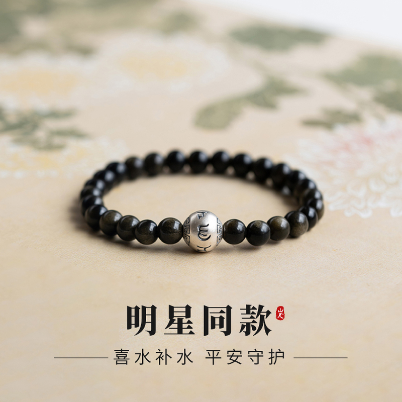 Yang Mi's Same Style Bracelet, Natural Obsidian Bracelet with Six-Word Mantra, Black Crystal Tourmaline, Five Elements Water Element Beads |