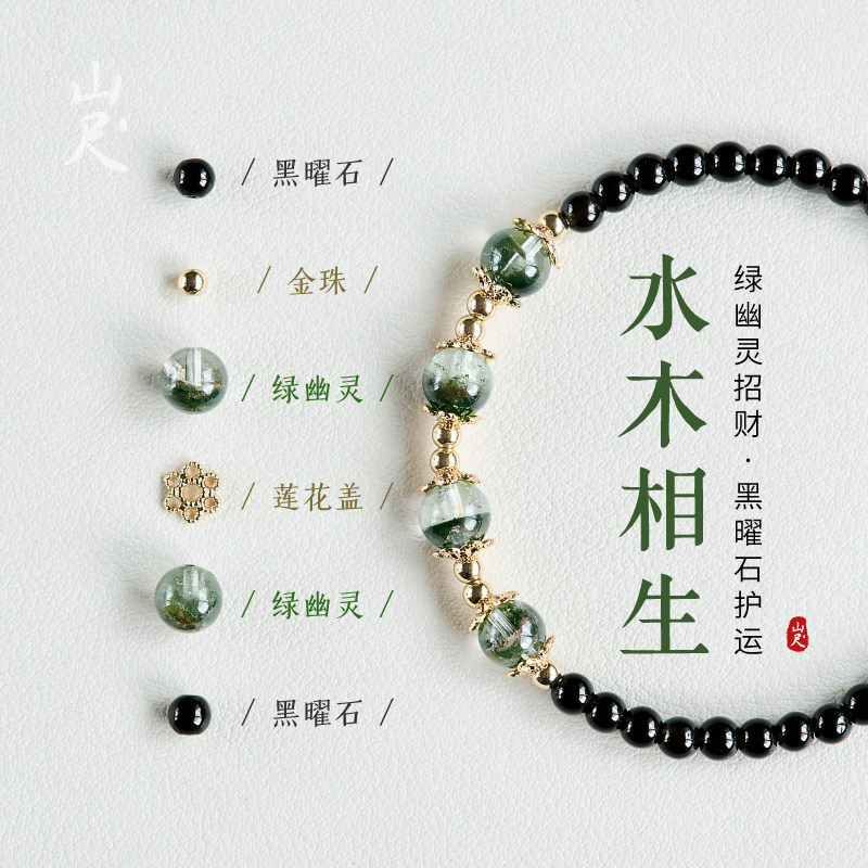 保湿木手串黑曜石绿幽灵五行补木手錬女天然水晶喜水木缺木绿发晶