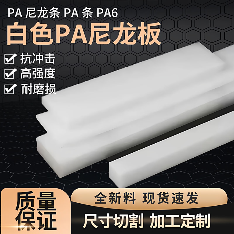 White Wear-Resistant Nylon Pa66 Nylon Square Bar Pa6 Long Plastic Rod Nylon Square Plate Toughness Pa Plastic Plate