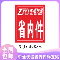 In Express Express Red Province internal piece adhesive label modification of the sticker air piece adhesive sticker has been screened