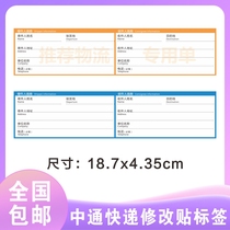 Zhongtong express modified paste semi-sticker spot safety inspection card shift parts self-adhesive label land transport parts