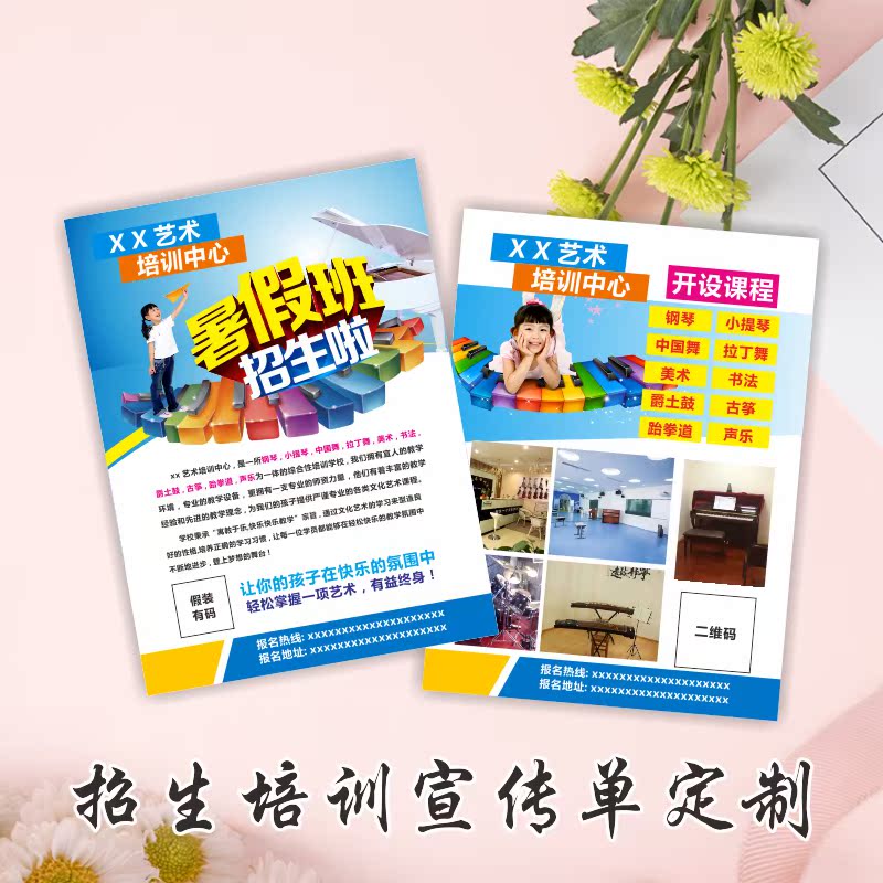 Education Training Admissions Publicity Single Customized Summer Vacation Tutoring Nursery Art Dance Class Ad Dm Single Bifacial Print