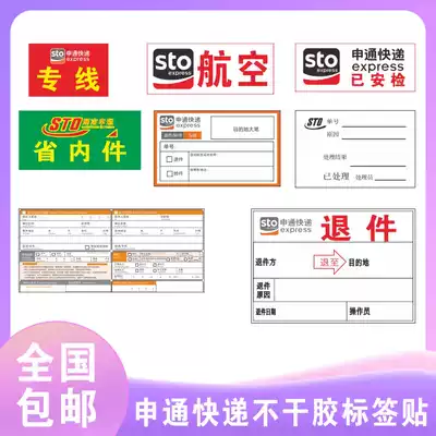 Shentong has been inspected and the self-adhesive safety inspection card is reversed.